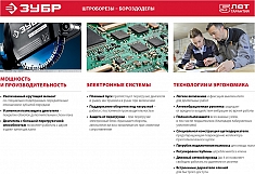 Характеристики штроборезов-бороздоделов Зубр